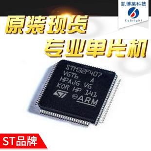 STM32F407VGT6电子元器件集成电路微控制器IC芯片原装现货!