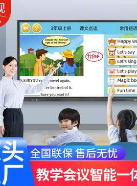 65寸教学触摸一体机交互式4k视频会议培训大屏智能电子白板一体机