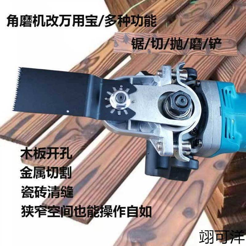角磨机变万用宝转换头修边机手磨机改切割电铲木工工具大全多功能