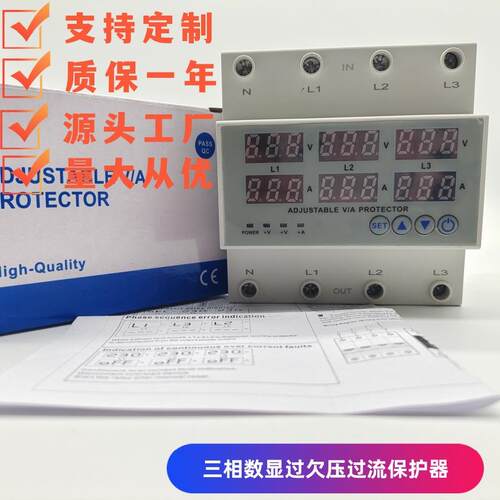 外贸三相可调数显自复式过欠压限流保护器过载断电延时100A63A