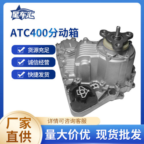 27103457598适用于ATC400分动箱总成 E83 X3 6L