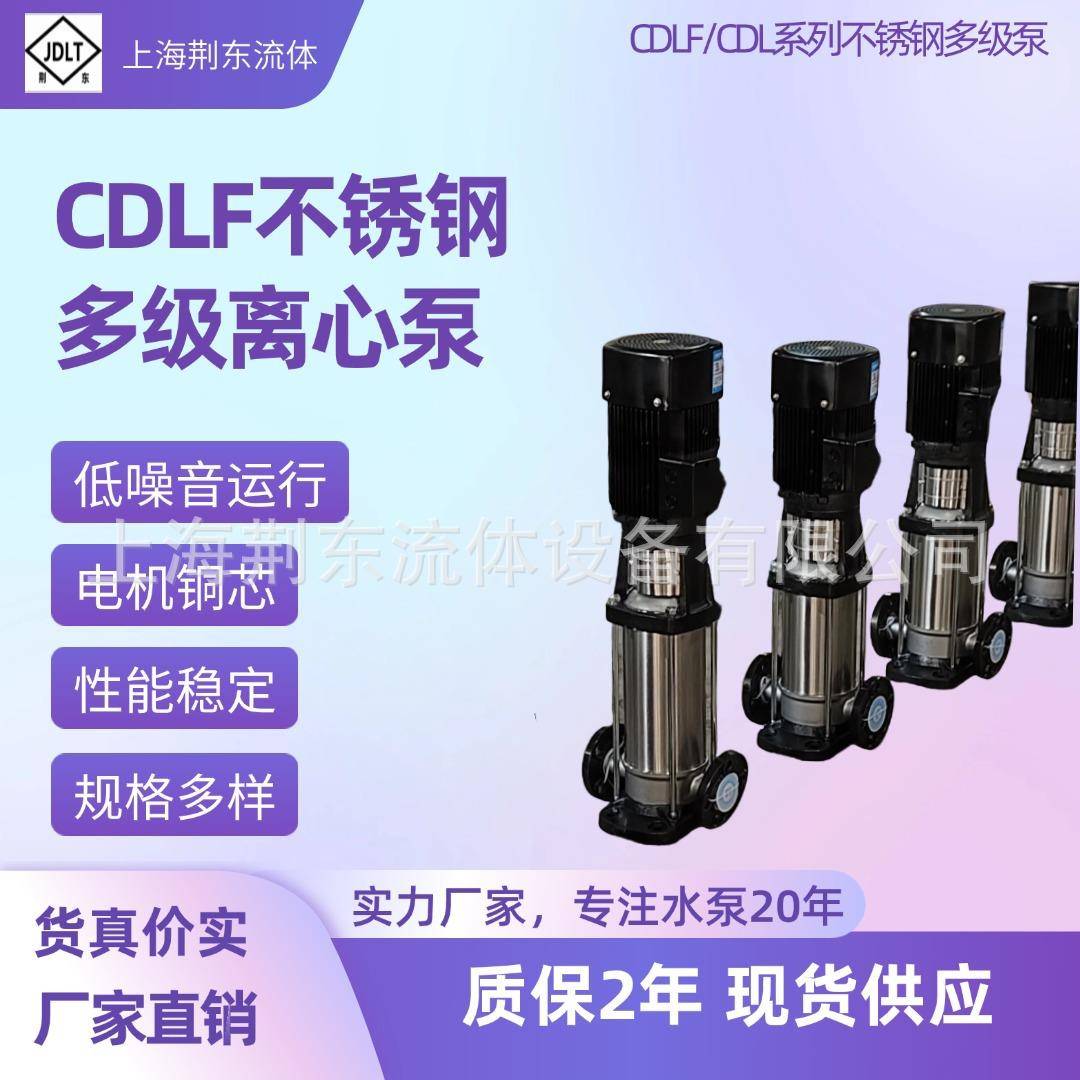 CDL不锈钢立式多级离心泵高层供水高扬程50CDLF12-50卫生管道泵