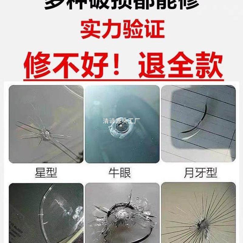 汽车玻璃前挡风长裂纹裂缝划痕液破损还原剂无痕胶水家用窗户