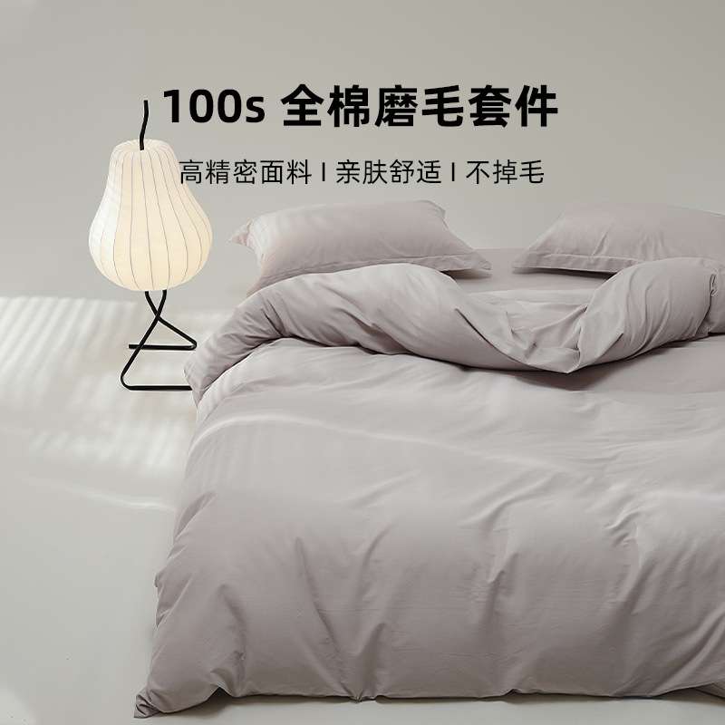 简约高级感100支全棉磨毛四件套纯棉加厚纯色裸睡床上秋冬床笠30