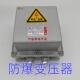 380V转220V变660V36V24行灯矿用单相防爆变压器2KW500VA1140v