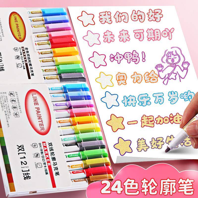 12色双线轮廓笔闪光荧光笔学生用珠光笔标记笔手账贺卡专用荧光彩