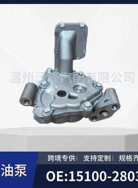 15100-28030适用于丰田凯美瑞1AZFE机油泵