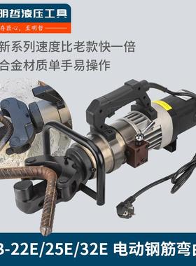 NRB22E25E32E铝合金电动液压钢筋弯曲调直一体机便携手提式圆钢