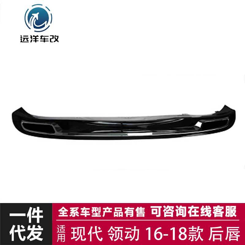 适用于16-18款现代领动【A款】后唇小包围套件改装碳纤维尾翼