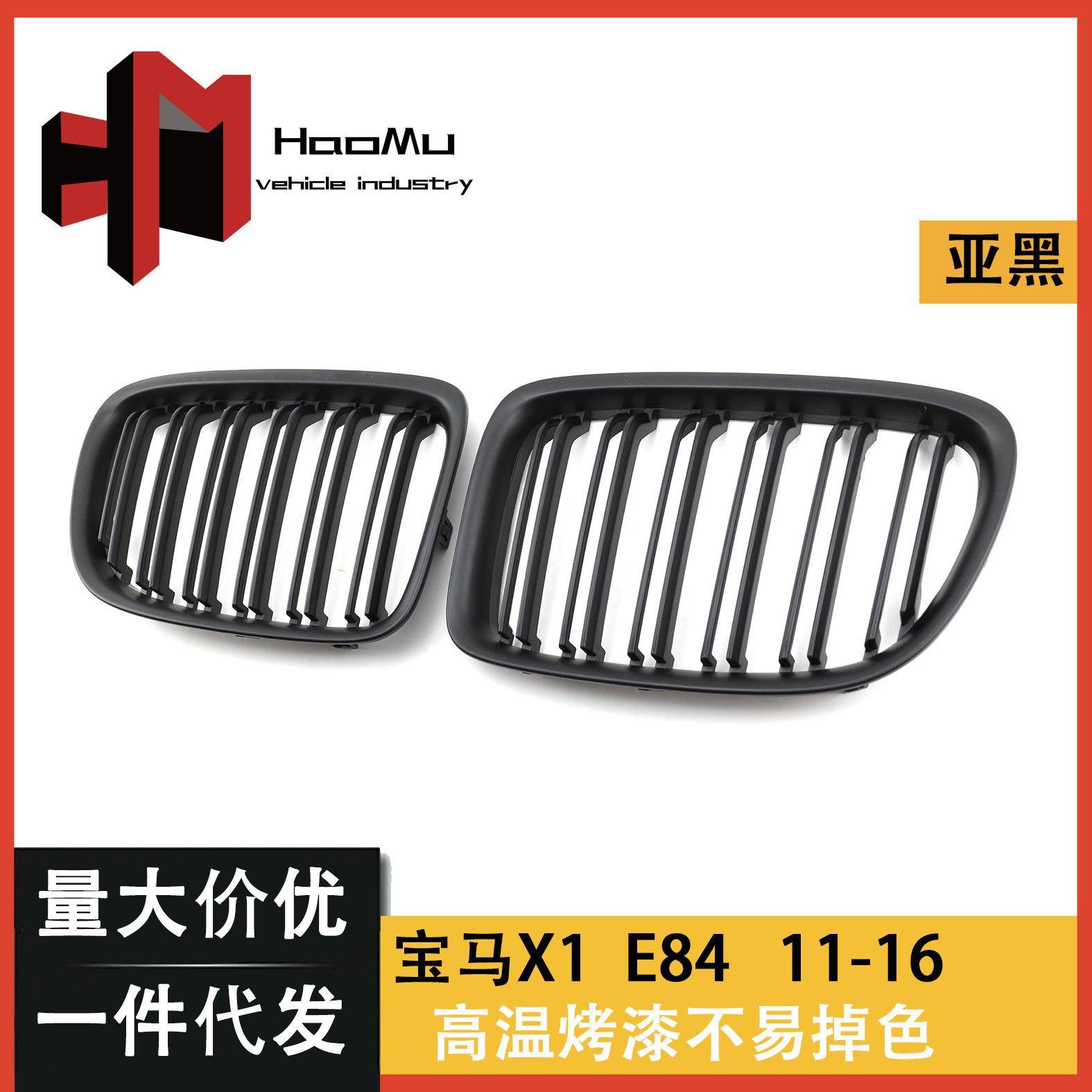 适用于宝马X1老款E84改装中网双线亚光黑进气栅格中网装饰条