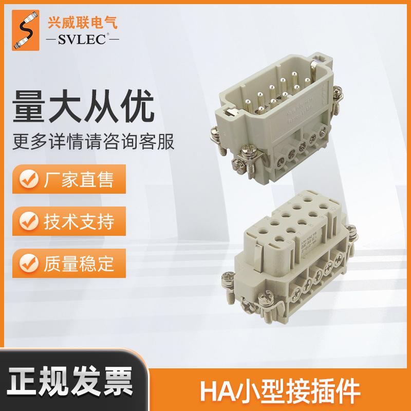 供应兴威联重载连接器HA小型接插体10/16/32芯螺钉压接