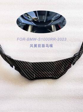 适用于BMW宝马S1000RRM10000RR2023-24前风翼唇下板鸟嘴整流罩