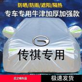 广汽传祺GS4GS3GS5GS8GA3GA5GA6GA8车衣全罩防晒防雨加厚