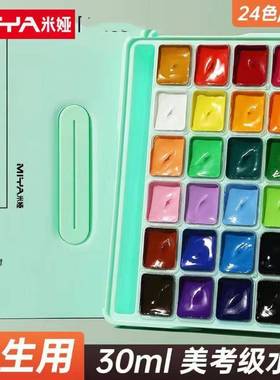 米娅水粉颜料36色24色56色30ml果冻颜料套装初学者幼儿园学生用小