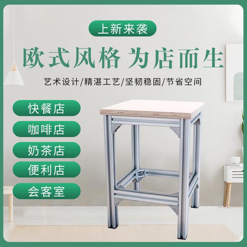 北欧家用桦木海洋板高脚椅铝合金铝型材金属材质桌椅凳子MSJ-DZ45