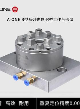 A-ONE机床用工作台气动卡盘工件定位夹具可兼容STSTEM-3R夹具