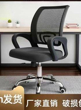 办公椅舒适久坐家用电脑椅扶手宿舍学生网布升降转椅靠背旋转椅子