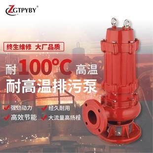 耐高温污水泵核电站高温废水潜水泵大流量搅匀切割式污水提升泵