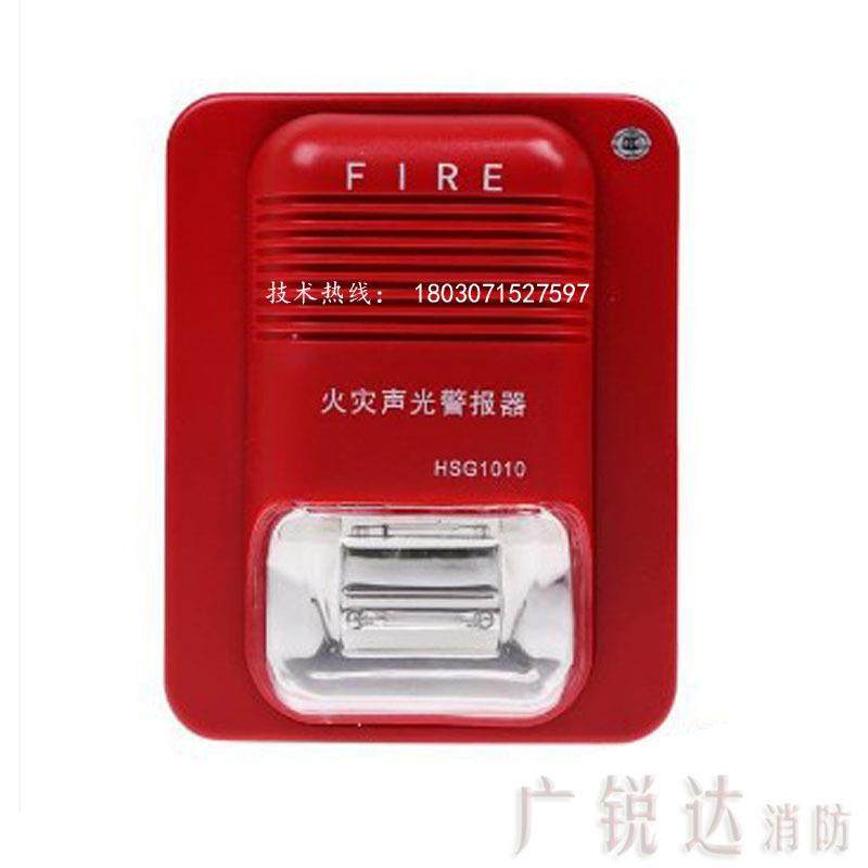 豪沃尔HSG1010HSG1011声光警报壁挂式气声光警报器HSG-102