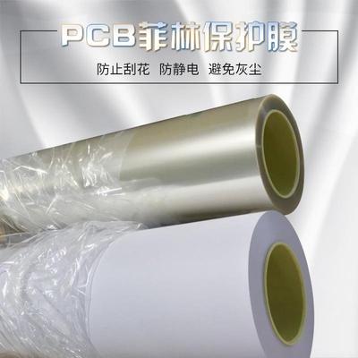菲林保护膜560mm630mmpcb菲林底片贴膜机黑片保护膜配纸配膜多规
