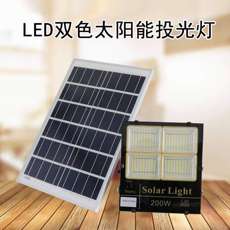 led太阳能投光灯户外30w60w200wled双色太阳能防水庭院灯智能遥控