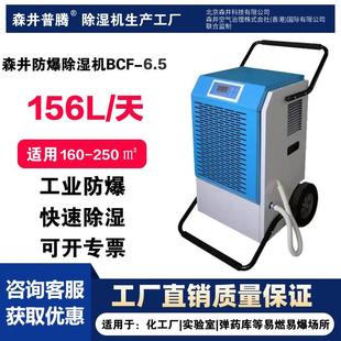 1森井普腾工业级防爆除湿机BCF-6.5仓库车间大功率防爆抽湿机