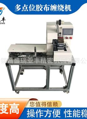 供货多点位胶布缠绕机可制定汽车线束包胶捆绑胶布缠绕机