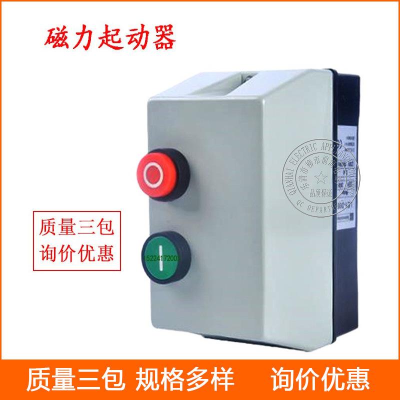 磁力起动器QCX2-12(LE1)电动机保护开关电磁启动器