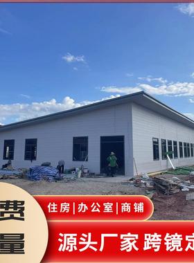 集装箱活动板房临建房钢结构厂房宿舍办公室休息室移动板房跨镜