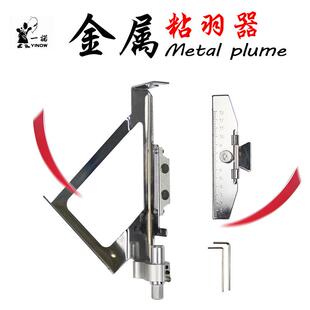 射箭器材反曲弓箭粘羽器设备粘连真羽胶羽倒顺可粘竹木玻纤碳铝箭