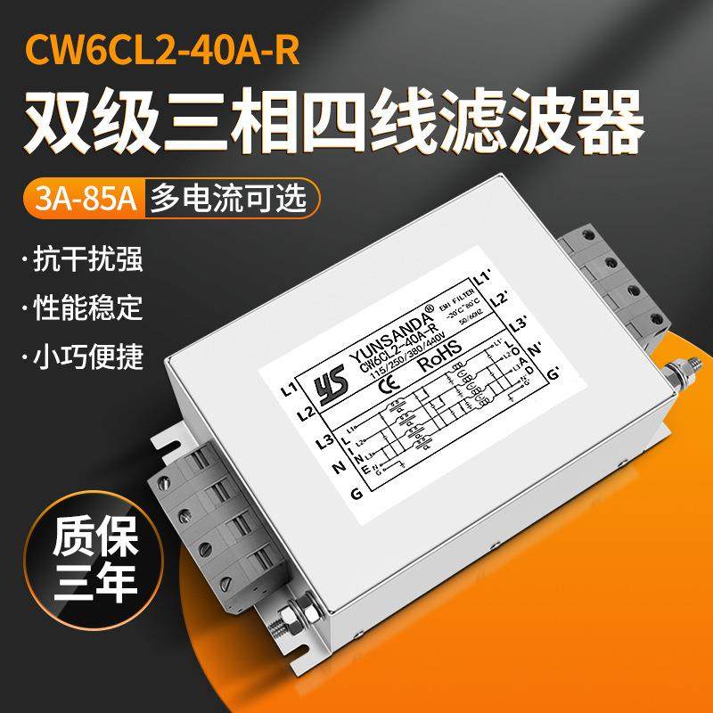 稳诚双极三相四线滤波器三相380V交流双极滤波器10A20A30A