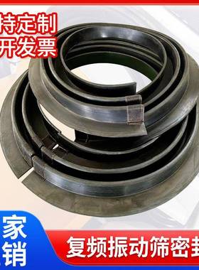 复频振动筛电厂环保振动筛橡胶密封圈橡胶密封盖橡胶密封垫椭圆盖