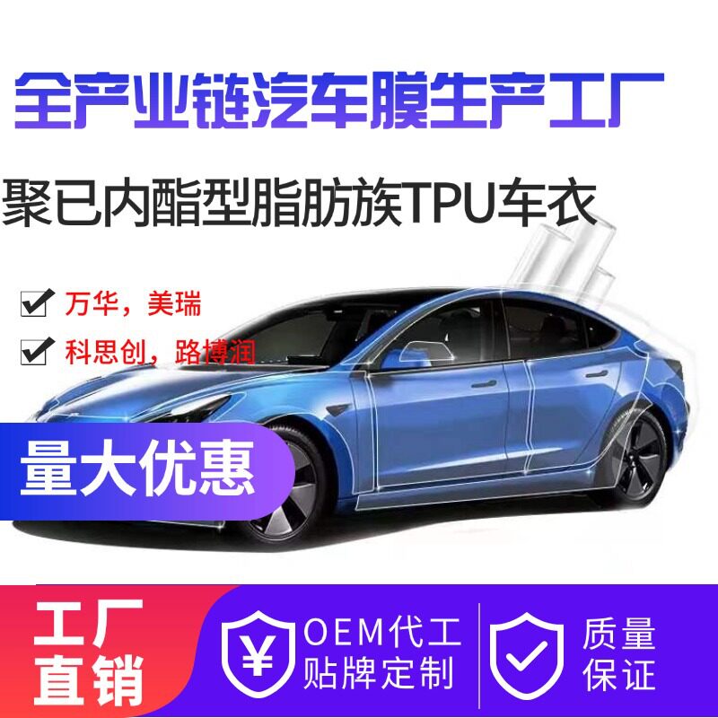 工厂直销脂肪族汽车隐形车衣TPU透明车漆保护膜PPF全车车衣车衣膜
