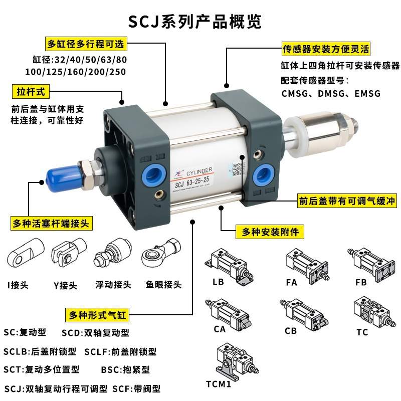星辰标准可调气缸SCJ32/40/50/63/80-100-25-50-100-150-200-250S