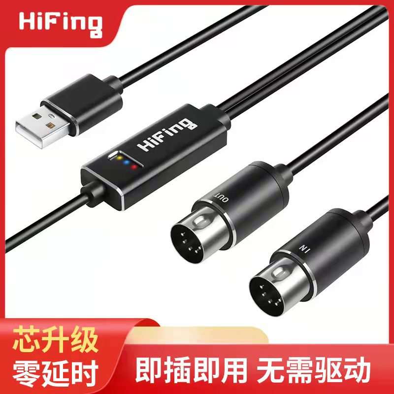 五针5MIDI转USB-C Type-C线转电子乐器钢琴电子鼓音乐编辑