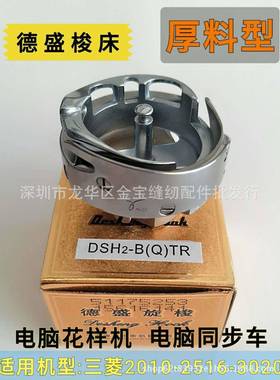 德盛旋梭DSH2-GC(6-10)TR厚料梭床电脑针车花样机电脑同步车梭床