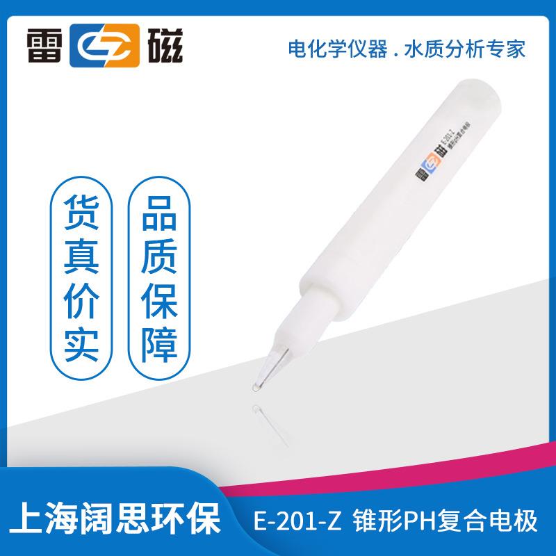 雷磁E-201-Z型锥形pH复合电极合适户外应用在线酸度计电极ph电极