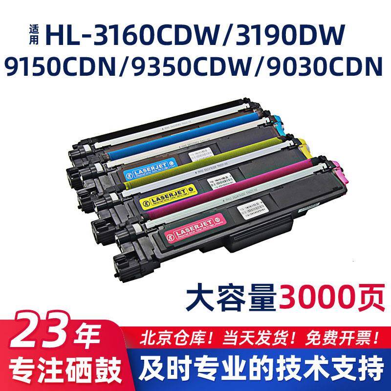 适用兄弟TN283/DCP9030碳粉盒/3190/3160墨盒9150cdn/MFC9350墨粉