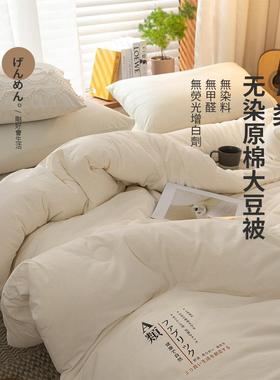 日式无染A类原棉大豆棉花被全棉水洗棉纯棉被子被芯冬被春秋被子