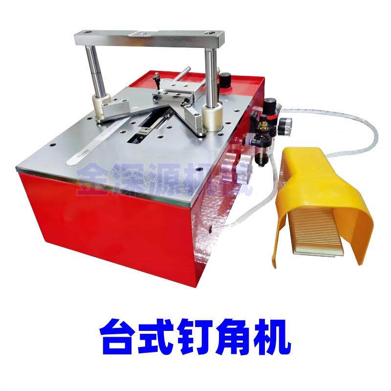 相框机器十字绣画框小型钉角机占地面积小做框钉角机订角机设备