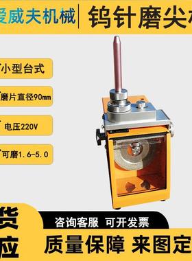 AWFTM-1小型钨极磨尖机钨棒打磨机1.6-5.0mm钨针削尖机