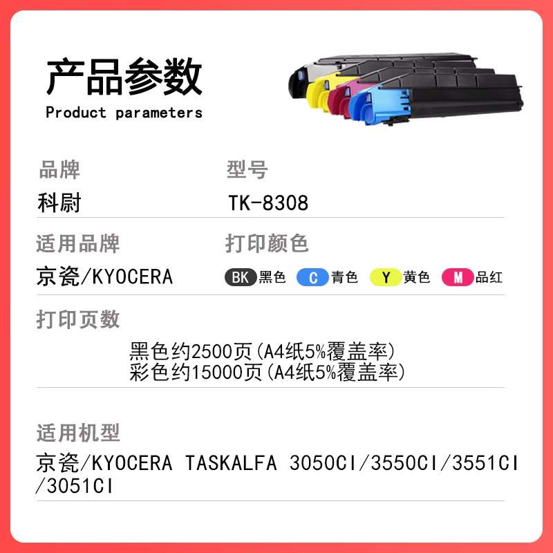 适用京瓷TK8308粉盒 3050ci 3550ci墨粉 3551ci 3051ci碳粉