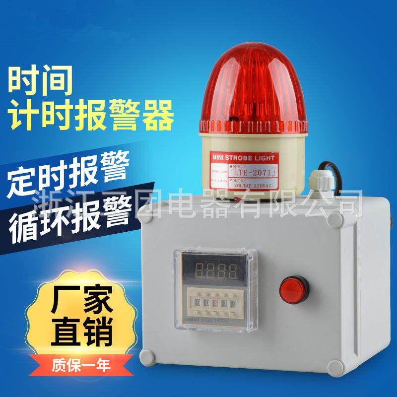 STJ-5071工业声光计时报警器单段循环计时报警器时间定时报警器