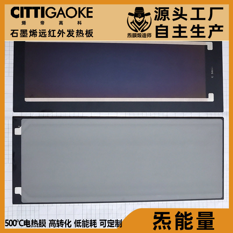 炁膜电池制造烘干设备加热板工业远红外线温控取暖微晶玻璃电热板