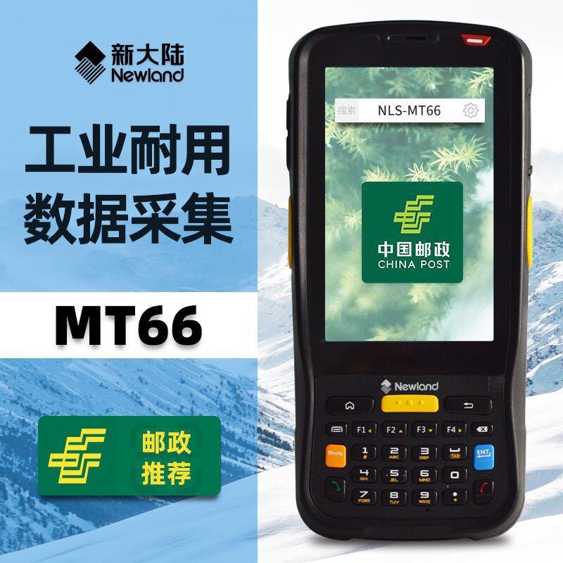 新大陆MT66邮政PDA替代MT60e巴枪数据终端采集器扫码枪仓库秒账物