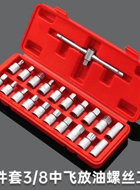 汽车机油放油螺丝套筒扳手油底壳放油螺丝专用工具四角六角汽保