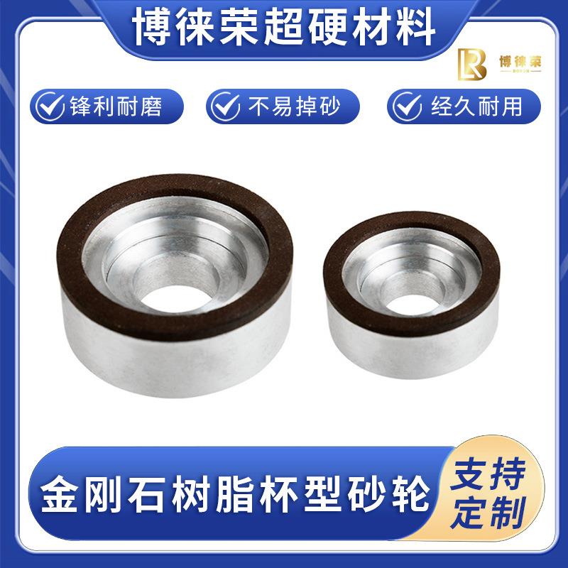 金钢石CBN树脂单面凹砂轮打磨氮化硼打磨轮稳定耐磨