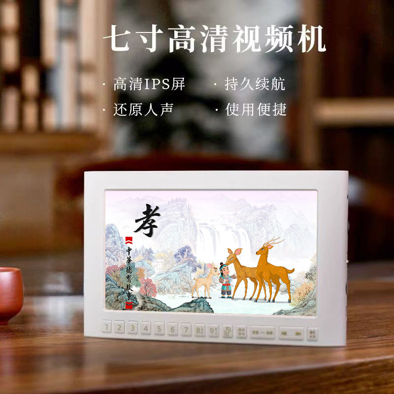 7寸国学机视频机善愿SY972高清IPS屏动画儿童宝宝早教学生充电TF