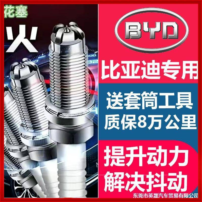适配比亚迪S6火花塞2.0S7f3/G3/G5原厂L3秦F0宋2.0T速锐1.5原装