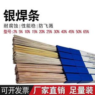 杰凯供应45%银焊条料HL303银磷铜银焊条焊丝银钎料包邮